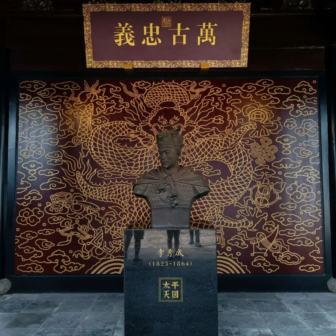 太平天国忠王府